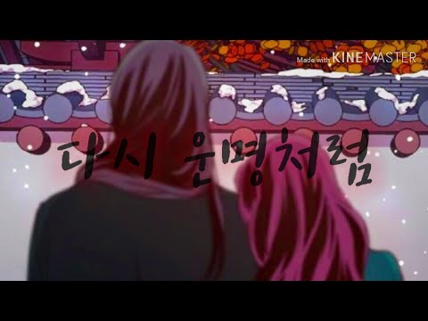 낮에뜨는달🌙_다시 운명처럼_도하×리타_대사매드무비_설참
