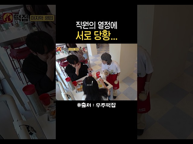 I 손님과 E 직원 쌍방 머쓱한 상황ㅋㅋ #우주떡집