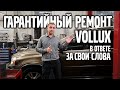 Сдох E - DRIVE  / Гарантийные случаи с двигателями, коробками передач VOLVO | VOLLUX