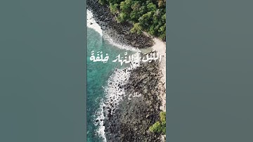 سورة الفرقان صلاح با عثمان