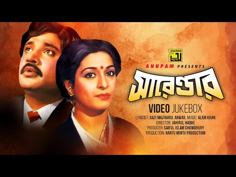 Surrender | সারেন্ডার | Shabana & Jasim | Video Jukebox | Full Movie Songs | Anupam