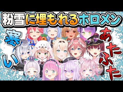 粉雪に埋もれ慌てるホロメン達【ホロライブ切り抜き】