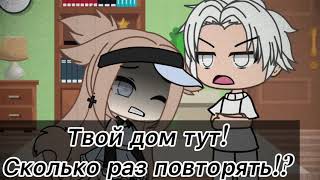 ~Meme~ ‹💔Верни меня домой!...💔› __Gacha Life___Itsuki qwq___