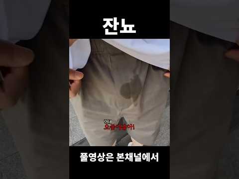 [브이로그] <strong>야</strong> 이거 오줌이잖아!