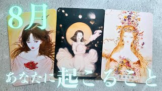August Horoscope] For those who feel drawn to this 🎬 The current