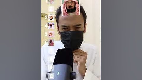 ترتيب وتقليد أفضل عشرة قراء القرآن الكريم⁉️ ما هو النتيجة...