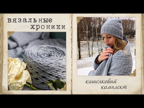 Вязальные хроники ||