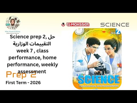   2  حل التقييمات الوزارية      7