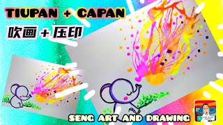 Teknik Tiupan   Teknik Capan 🐘 吹画 ＋压印 (盖章) 🐘 Blowing Techniques   Stamping Technique