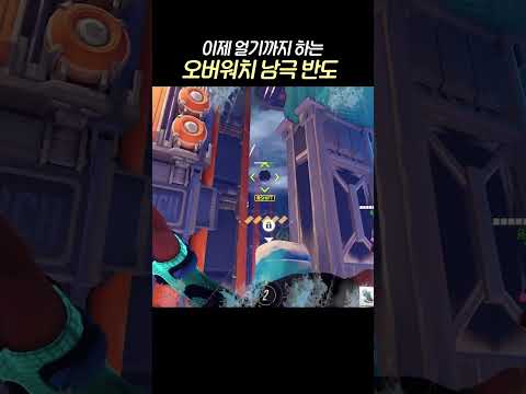 이제 얼기까지 하는 오버워치 남극 <strong>반도</strong>