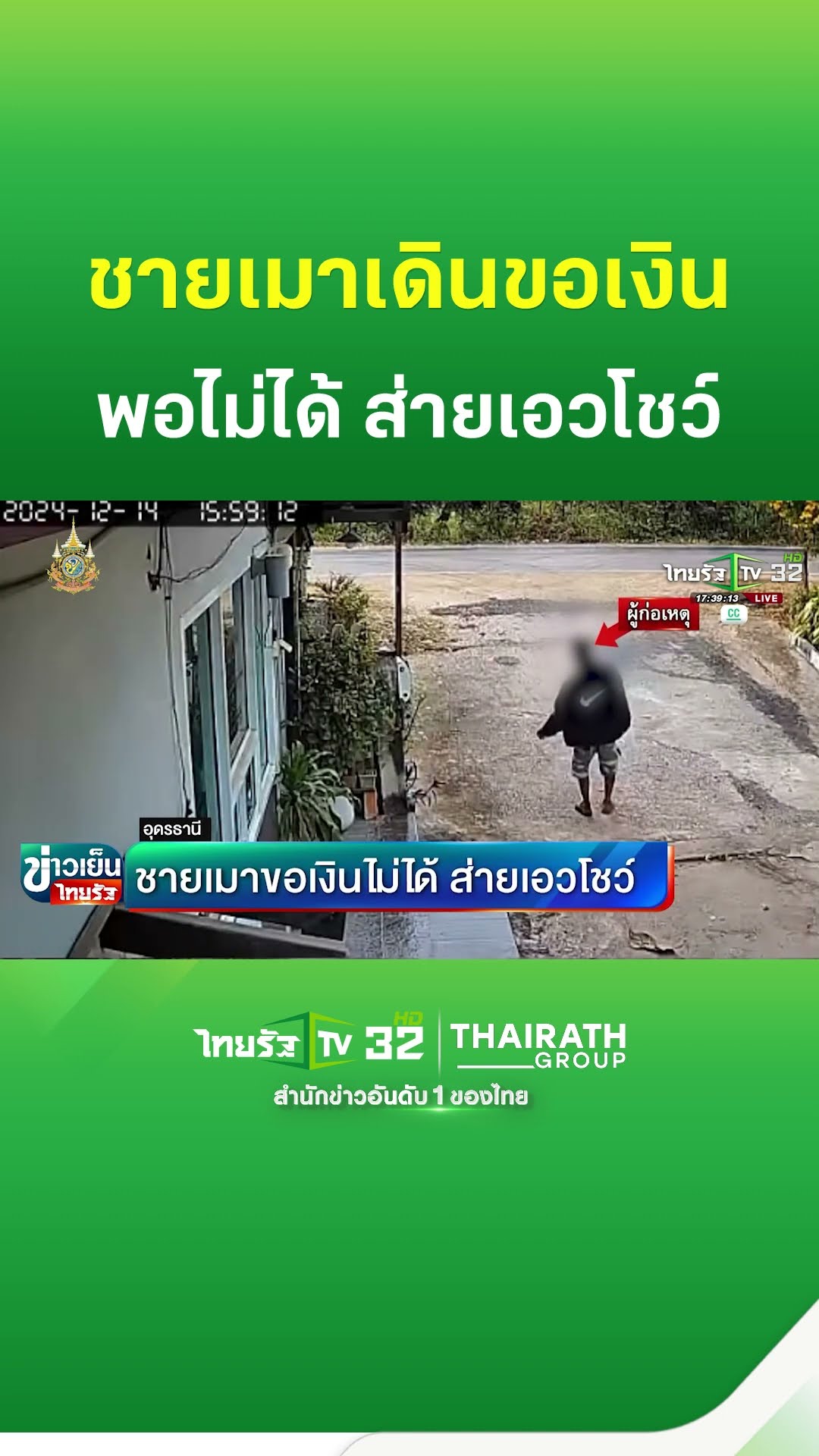 สาว ผจก. รีสอร์ทผวา! โพสต์คลิปหนุ่มเพี้ยนเมาบุกมาขอเงินซื้อเหล้า | ThairathTV