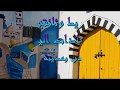 شريط وثائقي حول العادات الرمضانية اليومية لشهر رمضان بمدينة قربة شريط وثائقي حول العادات الرمضانية اليومية لشهر رمضان بمدينة قربة