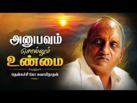 ஆழ்ந்த உறக்கத்திற்கு அழைத்து செல்ல இதமான கதைகள் | தென்கச்சி கோ சுவாமிநாதன் 