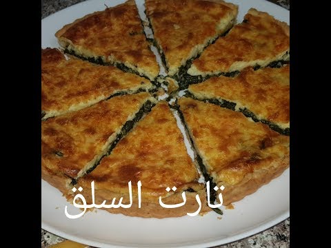 مطبخ ام وليد تارت السلق الاقتصادية السهلة و السريعة