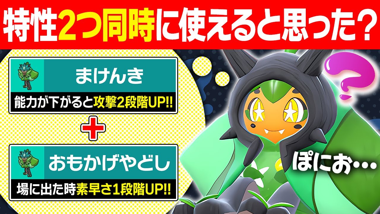 Lottery Pack] Suika misunderstands Ogrepon's ability Of course