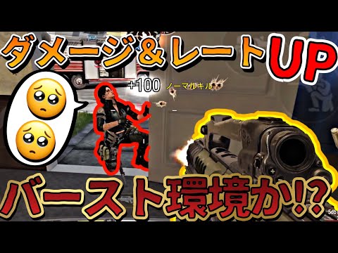 アプデでダメージ＋レートUP！！強化されさらに強くなったバースト武器！！！【codモバイル】【あいかっち実況】
