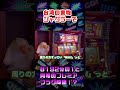 台湾の裏物ジャグラーで激強恩恵ありの天井到達!? #ベトナムスロット #パチスロ#台湾スロット#裏物#ジャグラー#天井#海外スロット