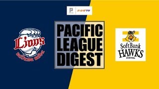 2018年9月17日 埼玉西武対福岡ソフトバンク 試合ダイジェスト