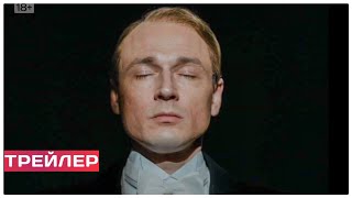 ВЕРТИНСКИЙ  (сериал, 1 сезон) трейлер 2021. (биография, музыка, драма).