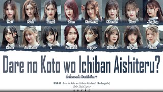 BNK48 - 'Dare no Koto wo Ichiban Aishiteru?' Lyrics (Color Coded Lyrics)