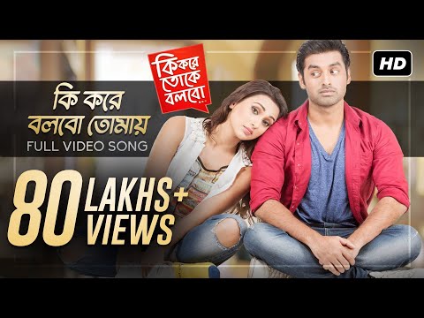 Title Track | Ki Kore Toke Bolbo | কি করে তোকে বলবো | Ankush | Mimi | Ravi Kinagi | SVF