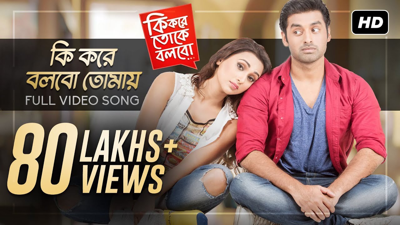 Title Track | Ki Kore Toke Bolbo | কি করে তোকে বলবো | Ankush | Mimi | Ravi Kinagi | SVF