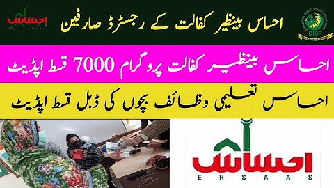 Bisp Waseela Taleem | Ehsaas Program 7000 | Ehsaas Taleemi Wazaif Updates