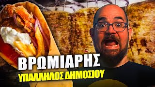 Έσταζαν ΤΖΑΤΖΙΚΙΑ στον φάκελο | Δημόσιες Υπηρεσίες για FACEPALM
