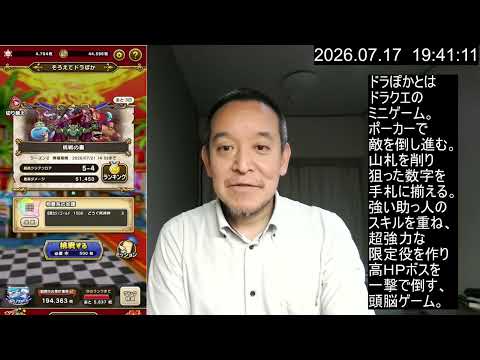 【ドラクエウォーク】ドラぽか挑戦の書 ５－５が鬼門！　2026年07月17日（金）