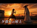 花子と八尺、屋上の対峙｜妖怪学園