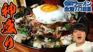 斬新！辛い！神盛り！の凄いラーメンをすする 新高円寺 麺昇 神の手【飯テロ】SUSURU TV.第771回