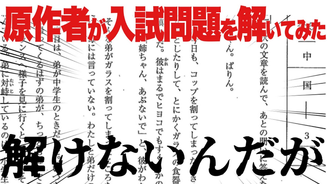 「解けないんだが！？」原作者が入試問題を解いた結果
