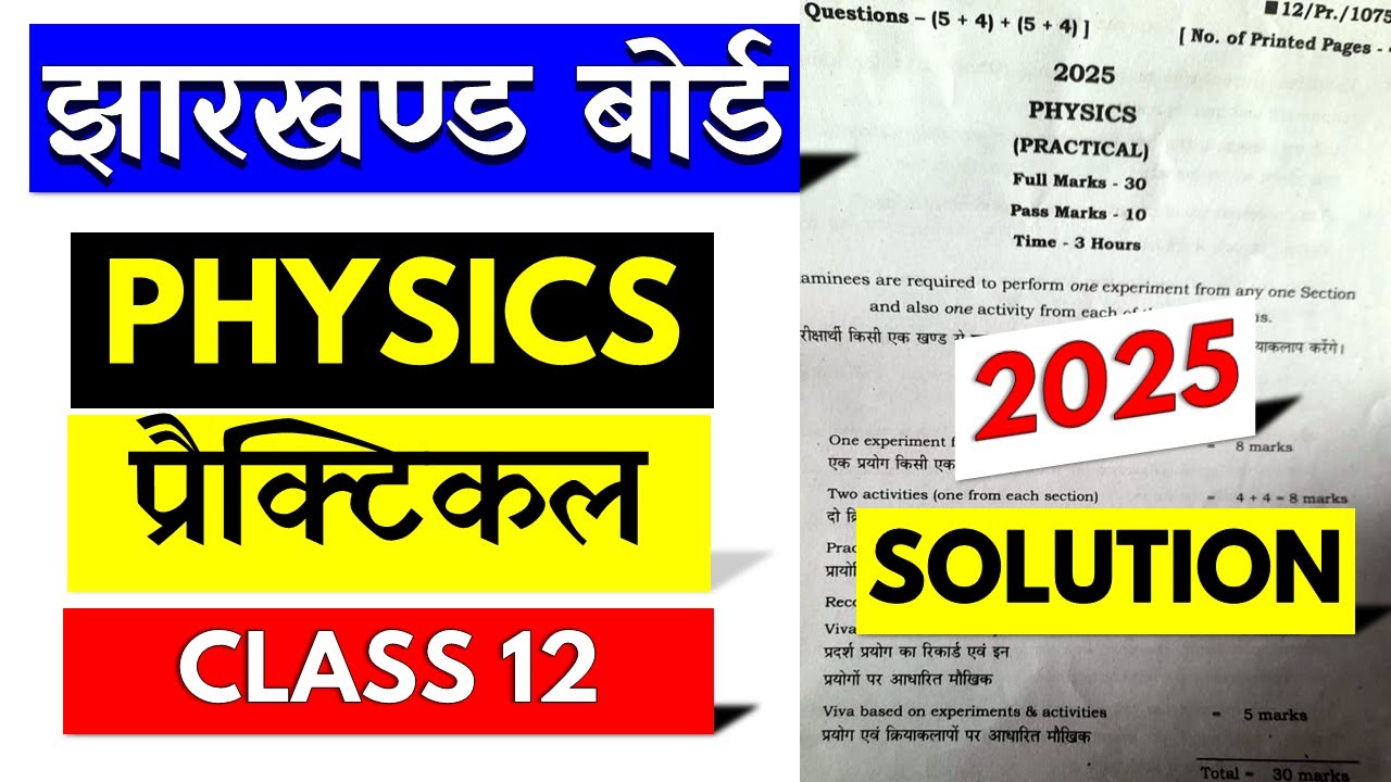 JAC Board 12th🔥 Physics Practical+Acitivty 2025🔥 Question  and Answer सभी के लिए यही प्रश्न आएगा