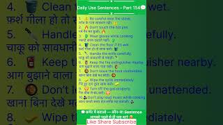 Kitchen Safety English–Hindi Sentences 🍽️⚠️ | Part 154