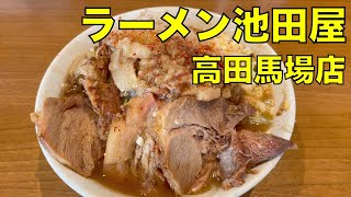 二郎系ラーメン 「ラーメン池田屋 高田馬場店」ラーメン 0401