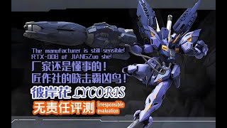 The Manufacturer Is Still Sensible Rtx-008 Of Jiangzuo She Lycorisirresponsible Evaluation