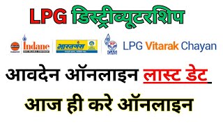 LPG Distributorship | How to open a gas agency in 2026 | LPG Distributorship Online Registration ... screenshot 3
