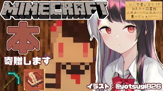 【 minecraft 】本を寄贈しよう！　どんなのがいいかな？【夜見れな/にじさんじ】