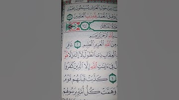 ما معنى"قابل التوب شديد العقاب ذى الطول"#سورة #غافر