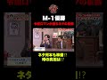 【真相暴露】令和ロマンに関するネットの噂!ネタを何本も用意していた⁉︎ #shorts