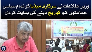 Info minister directs state-owned media to give coverage to all political parties - Aaj News