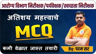 आरोग्य विभाग निरीक्षक/पर्यवेक्षक/ स्वच्छता निरीक्षक | अतिसंभाव्य प्रश्न विश्लेषण  MCQ Question Paper screenshot 4