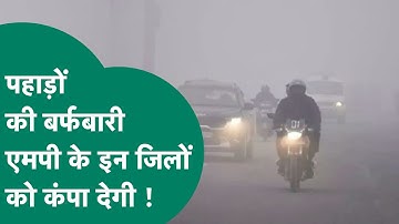 MP Weather Update : MP में ठंड दिखाने लगी जबरदस्त असर, इस जिले में 6 डिग्री दर्ज हुआ पारा ! MP Tak