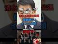 ㊗️35万再生【組織票で快勝】埼玉市長選挙に対し候補者荒れる😡#shorts #youtube #政治 #news