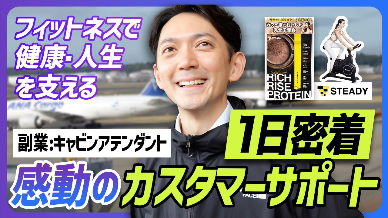 【しごと1日密着】自宅フィットネスブランド『STEADY』に密着