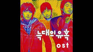 이수훈 - 고백 (영화 늑대의 유혹 OST)