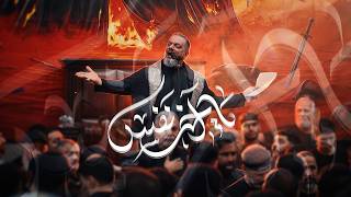 يا آخر نفس | الشيخ حسين الأكرف | يوم ١٦ صفر ١٤٤٨ هـ