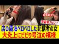 醤油ペロペロした配信者の女さん、炎上にビビッて号泣してしまう...
