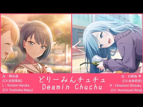 【Project Sekai L&R ver.】 Dreamin Chuchu (L: Kiritani Haruka R: Hinomori Shizuku) ※Use earphone