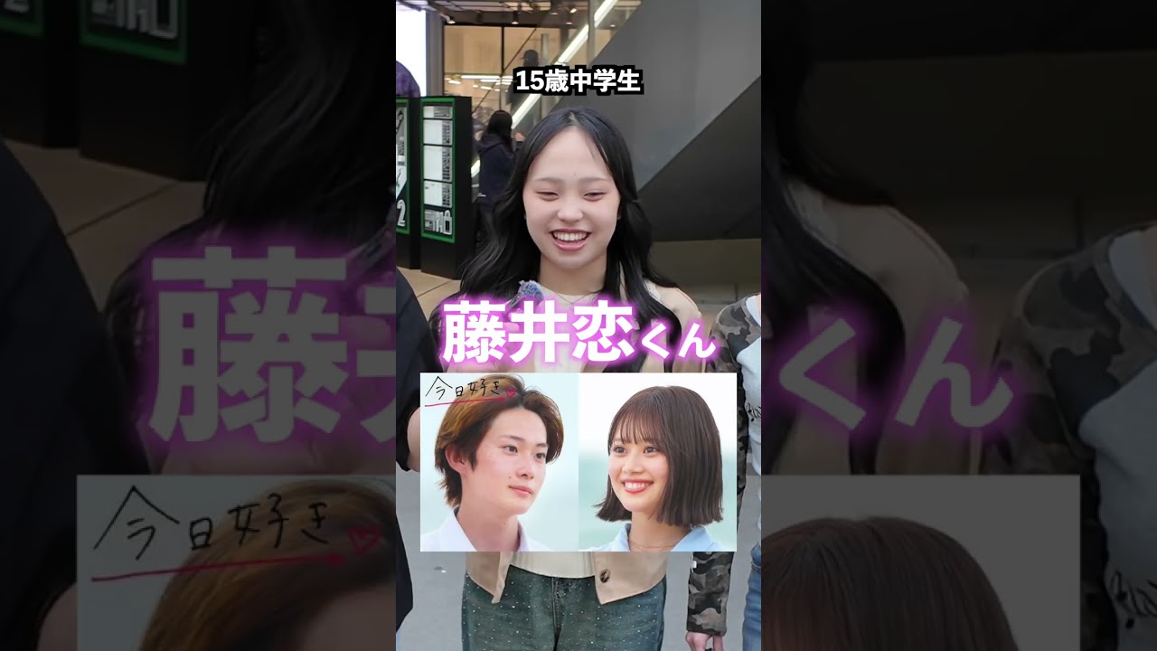 今日好きNo.1イケメンって結局誰なの!?#今日好き#イケメン#顔面#恋愛#インタビュー